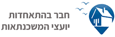 חבר באיגוד יועצי המשכנתאות